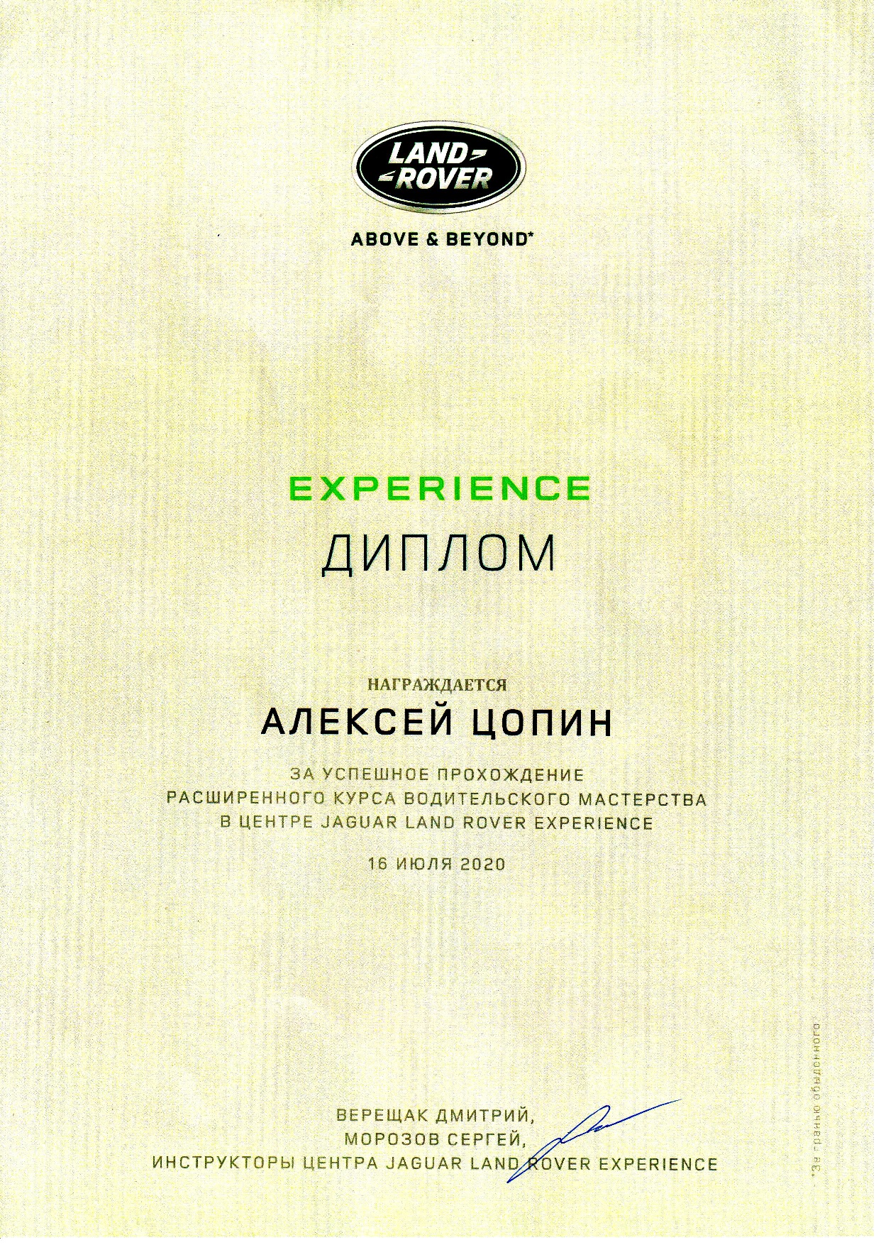 Сертификат инструктора Цопина Алексея